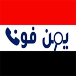 يمن فون android application logo